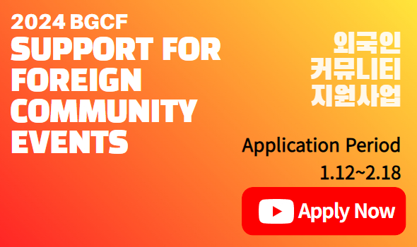 2024 Busan Foreign Community Support Program
